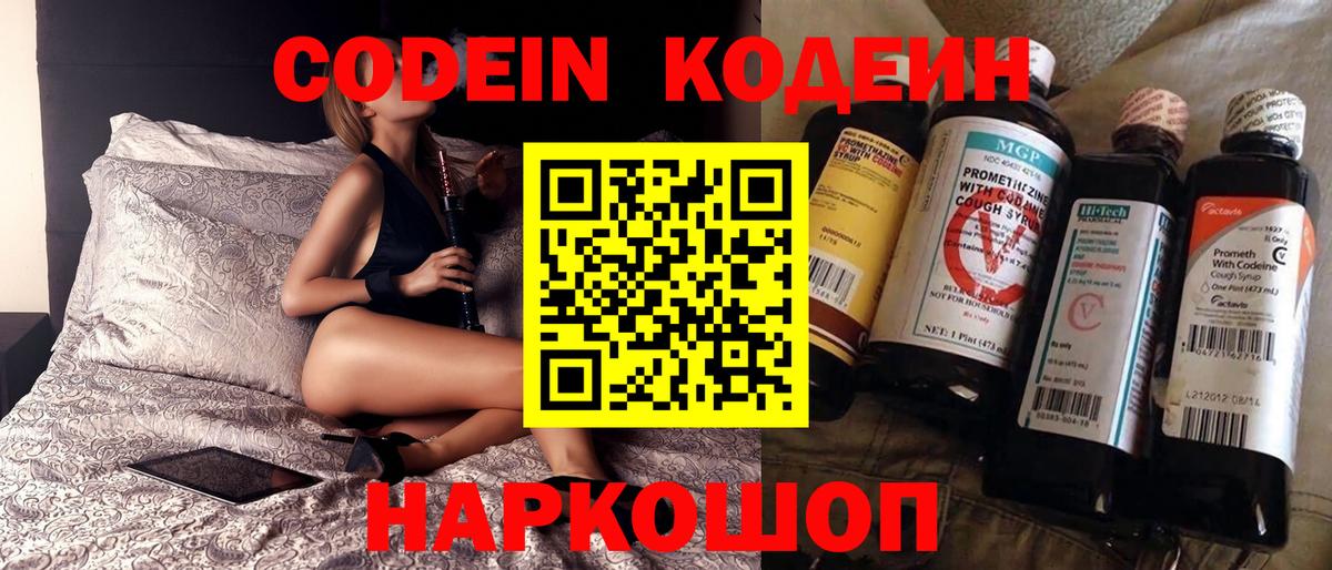 Скопин  Кодеиновый сироп Lean напиток Lean (лин)  Вход с VPN  цена наркотик  Кодеиновый сироп Lean Purple Drank 