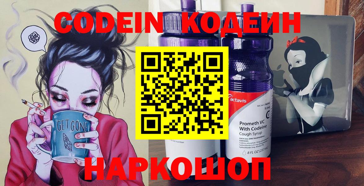 Codein Purple Drank Скопин