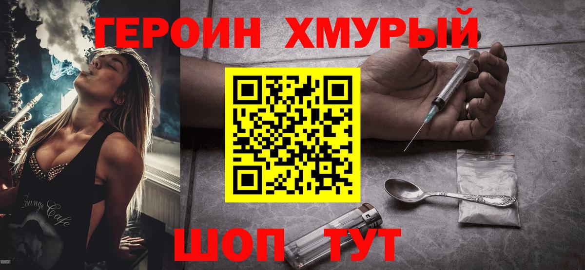 ГЕРОИН Афган  Вход с VPN  Скопин 