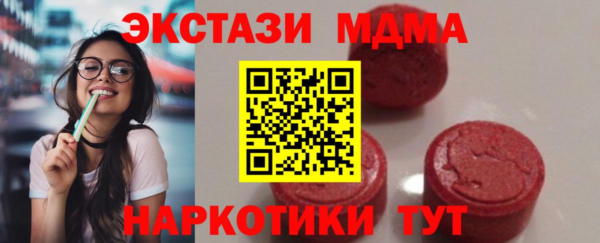 МДМА молли  Вход с VPN  Скопин  МДМА Molly 