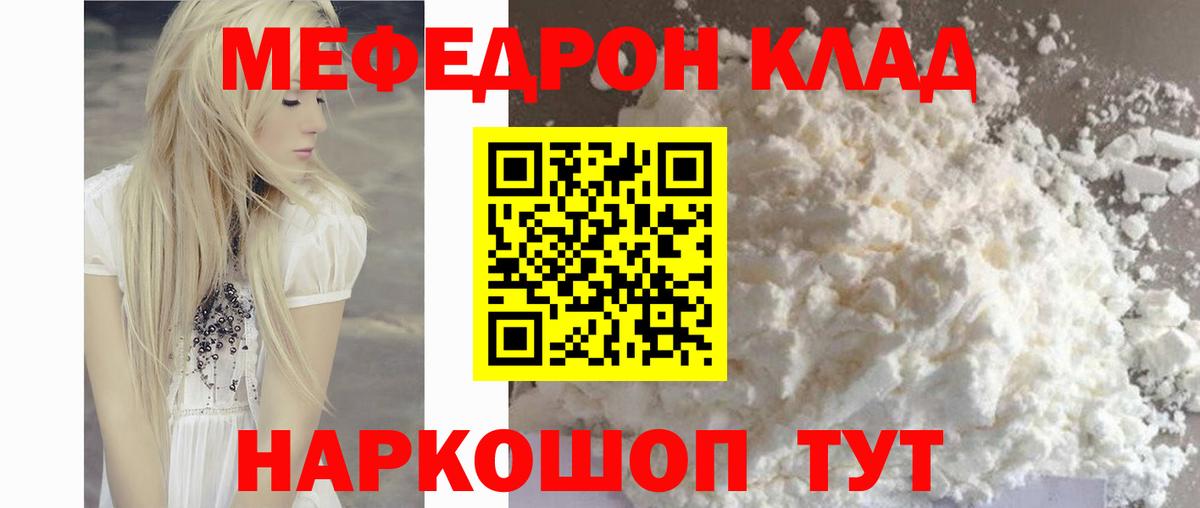 Меф мука Скопин