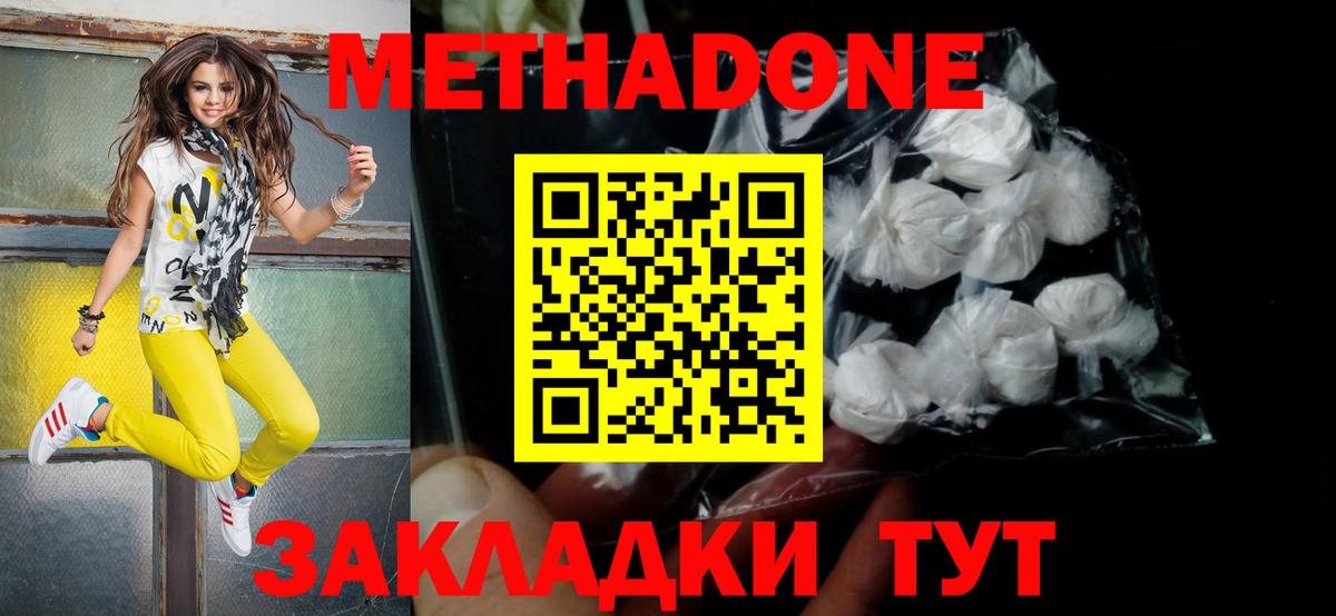 МЕТАДОН кристалл Скопин