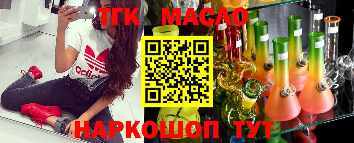 ТГК гашишное масло Скопин